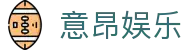 意昂娱乐_意昂娱乐3平台_【权威官网电脑版】